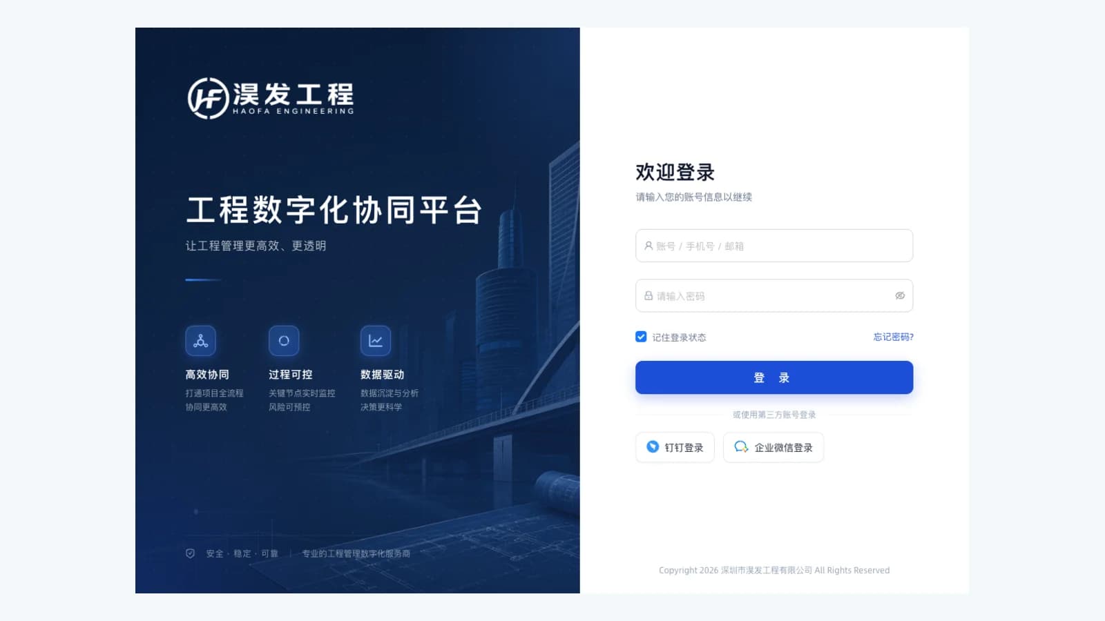 淏发工程 ERP 与财务管理系统