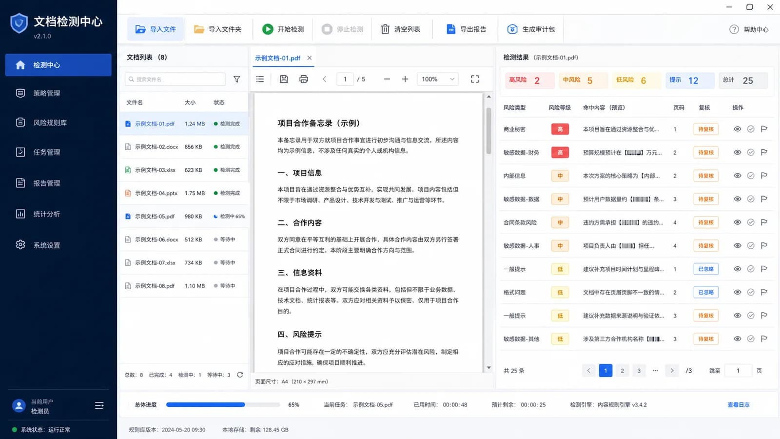 敏感词检测桌面工具 + 云端授权