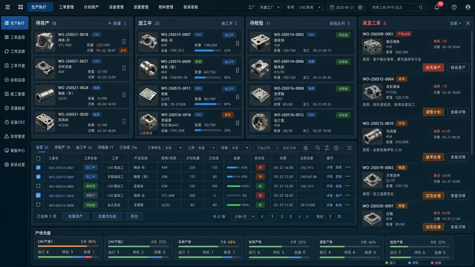 五金加工厂管理系统