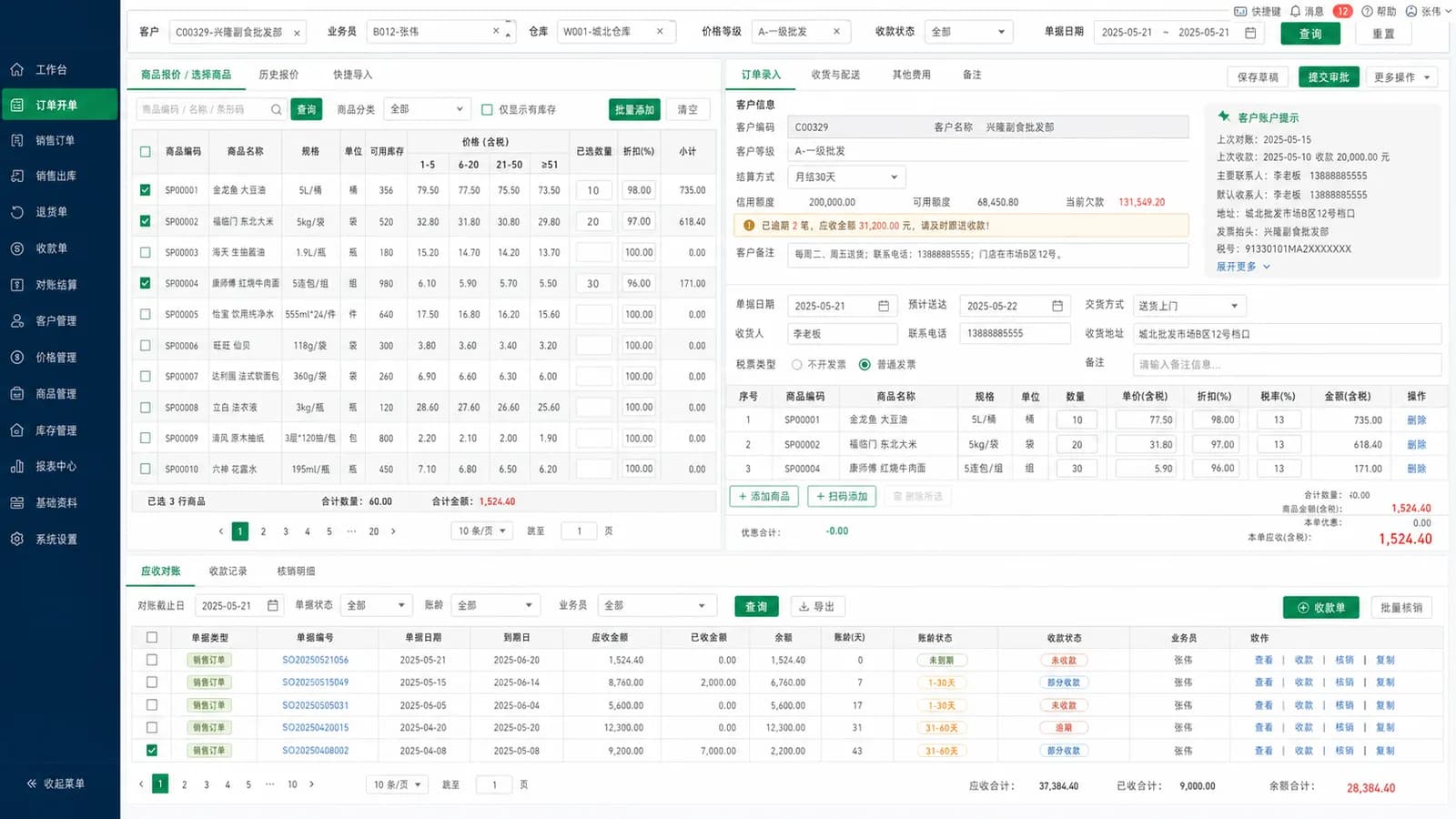 批发档口管理系统
