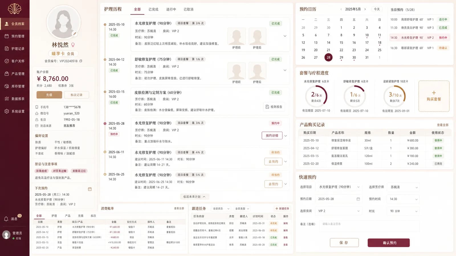 美容院会员管理系统