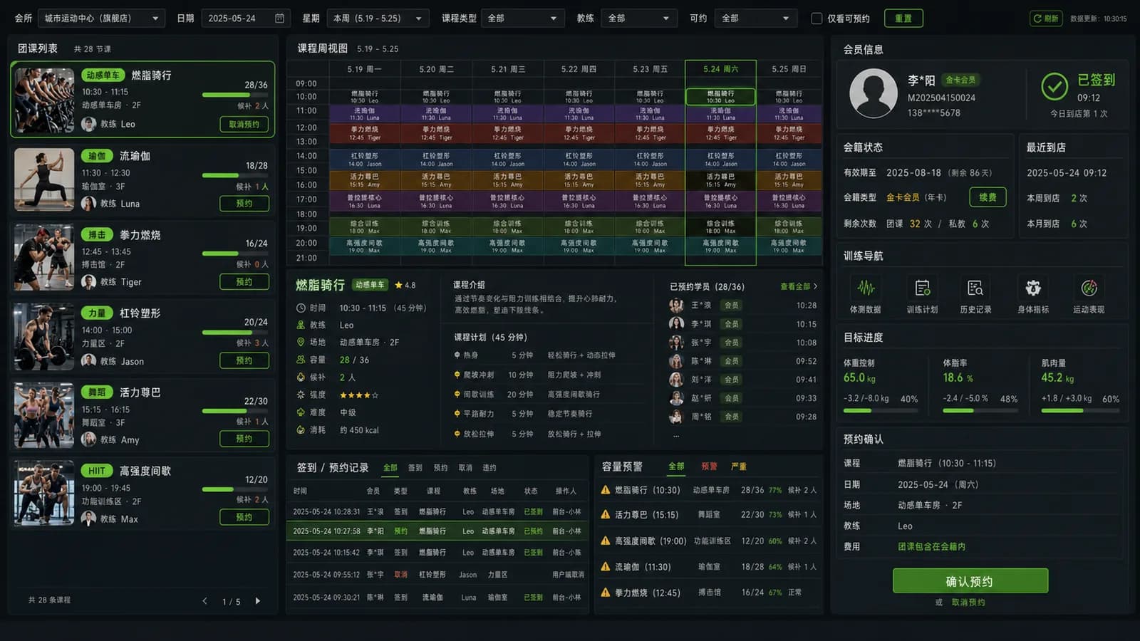 健身房管理系统