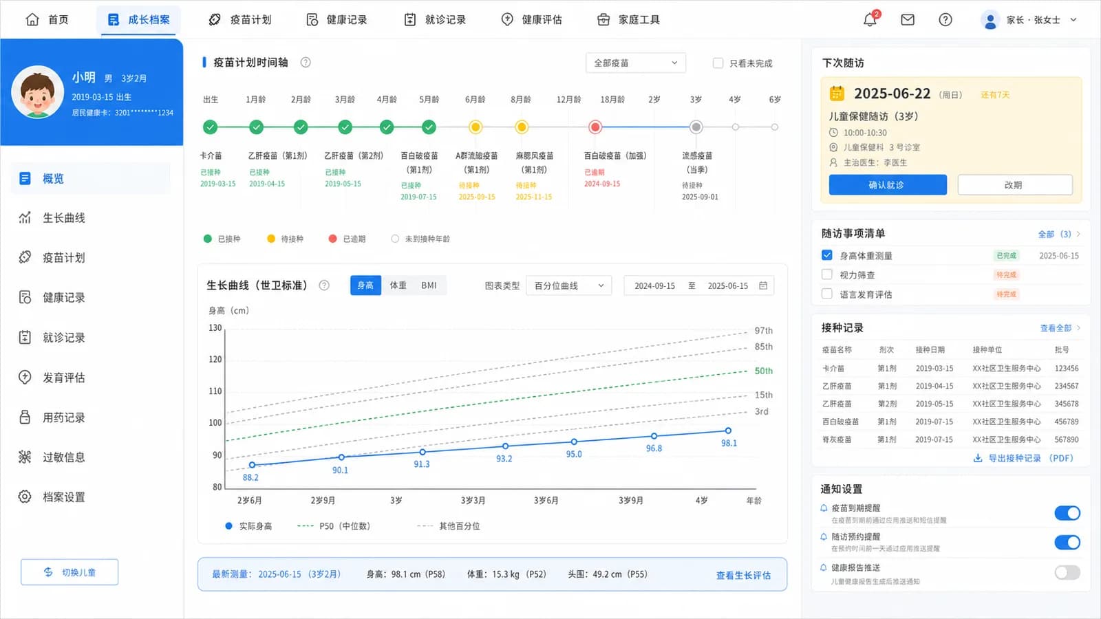 儿科诊所系统