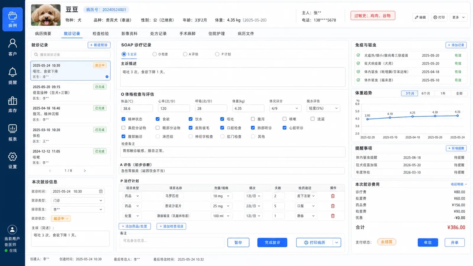 宠物诊所管理系统