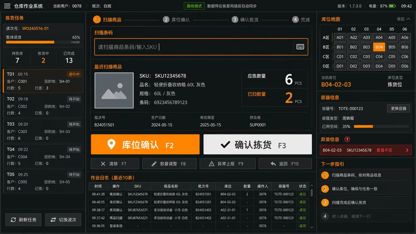 仓库管理系统