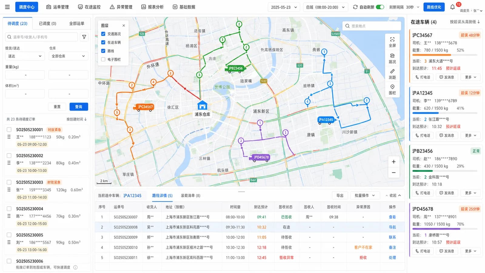 物流配送管理系统