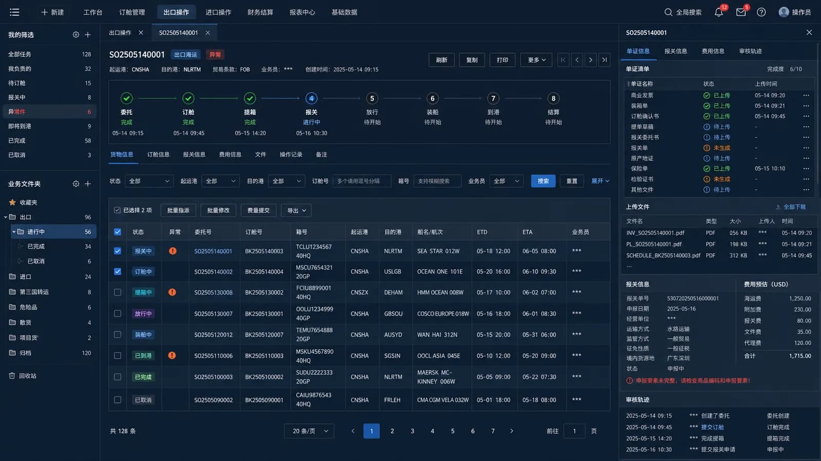 货运代理管理系统