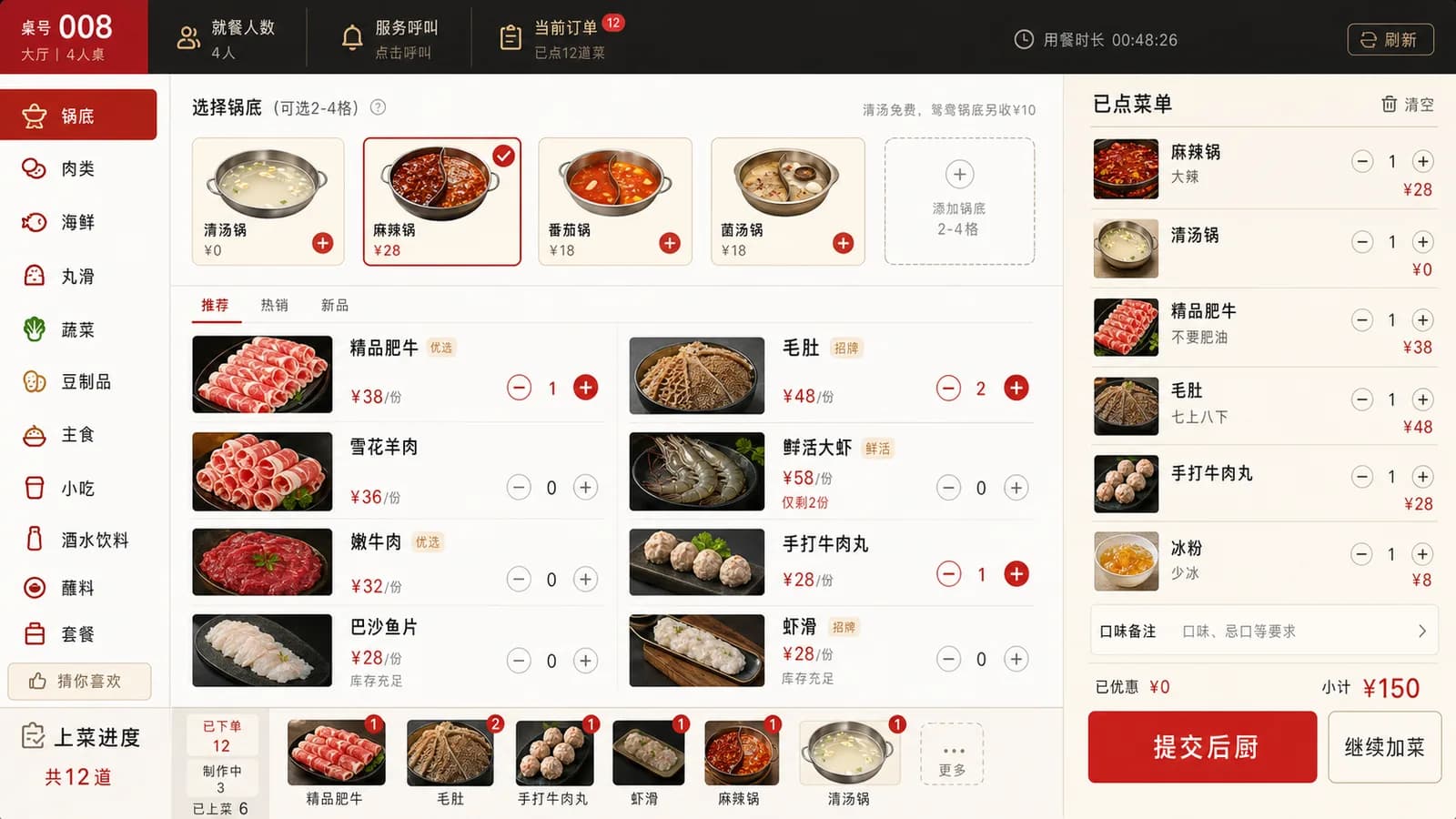 火锅店点餐系统