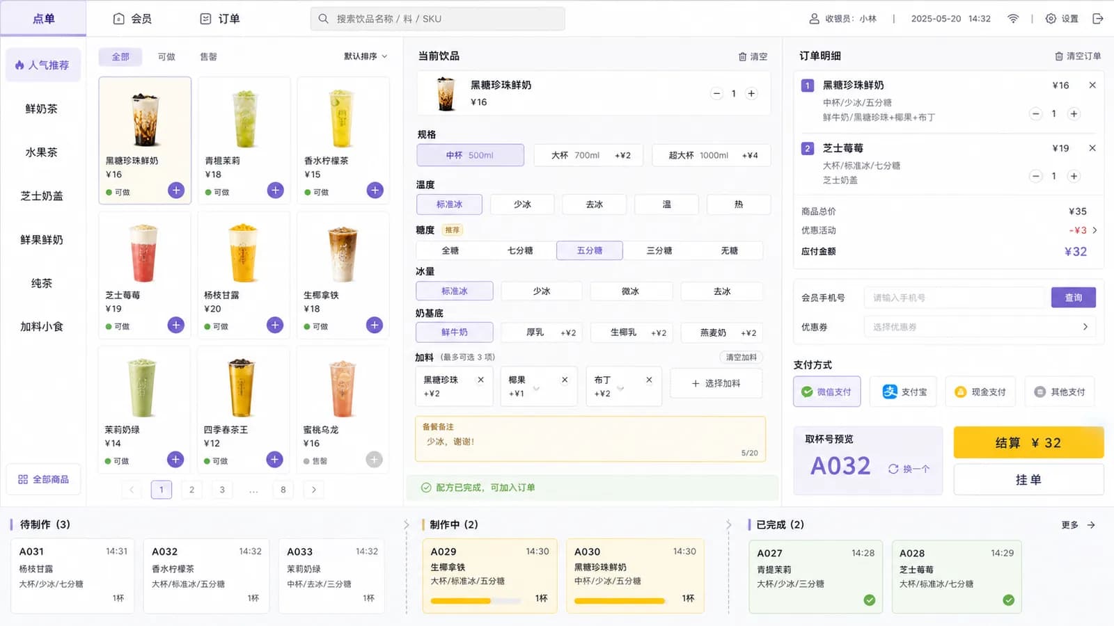 奶茶店收银系统