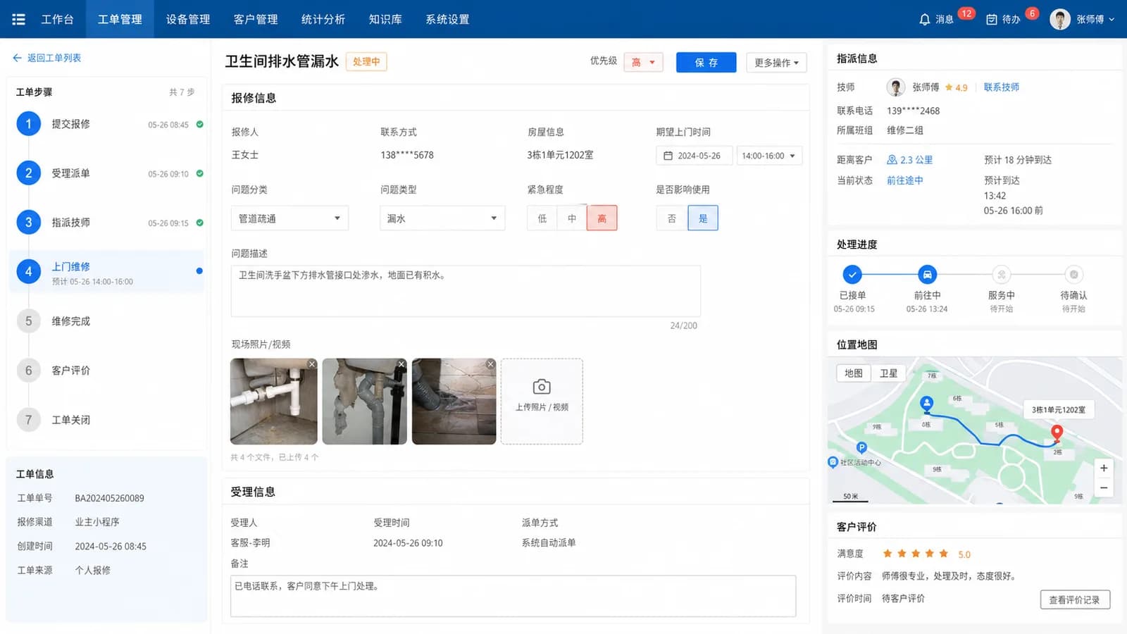 小区物业管理系统