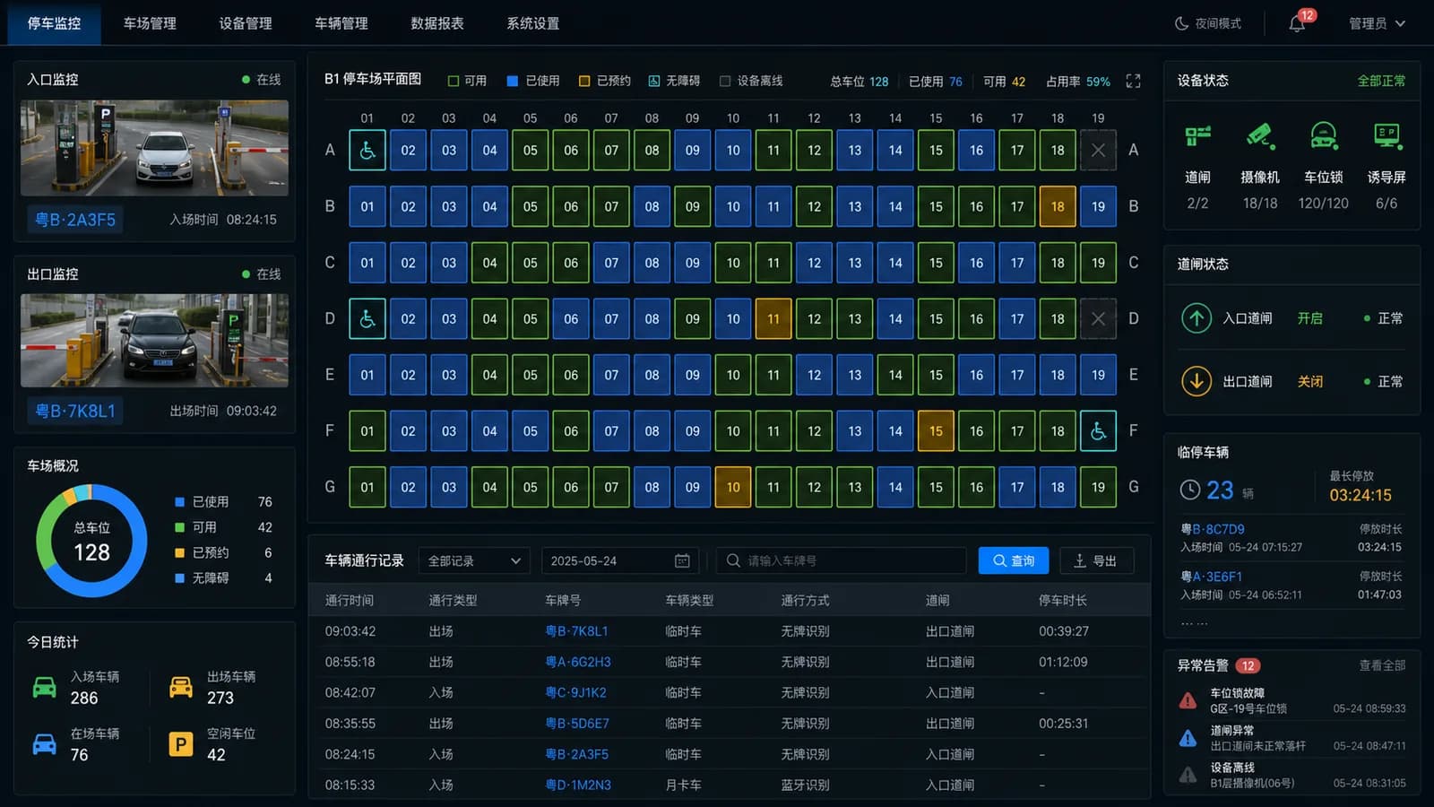 停车场管理系统