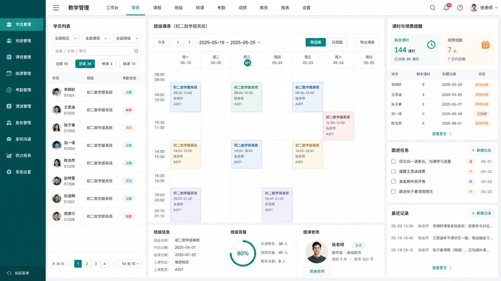培训机构管理系统