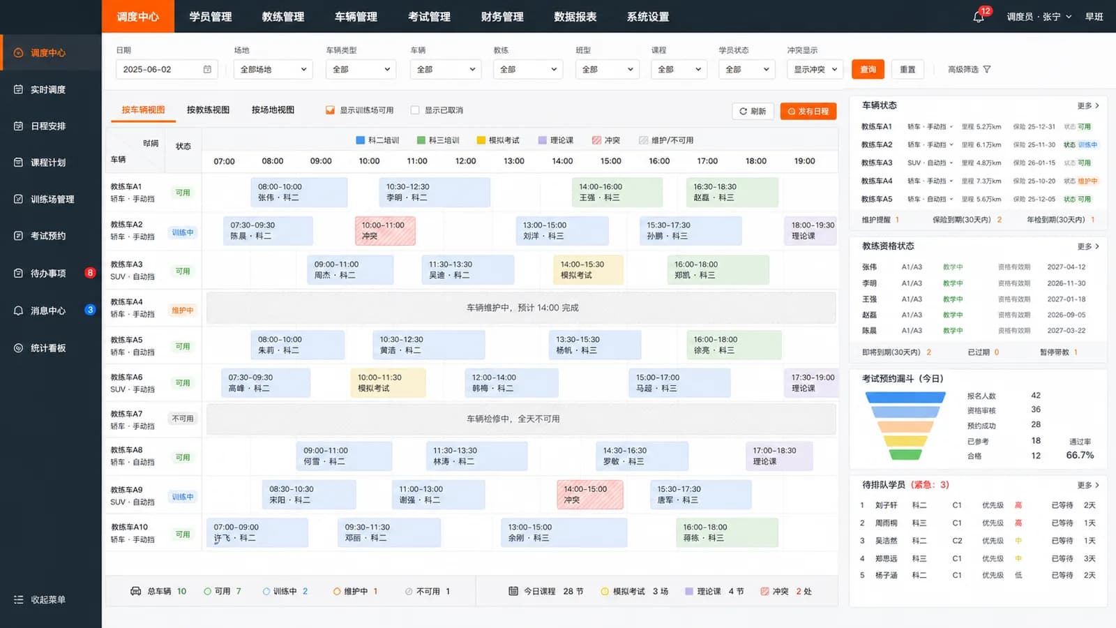 驾校管理系统