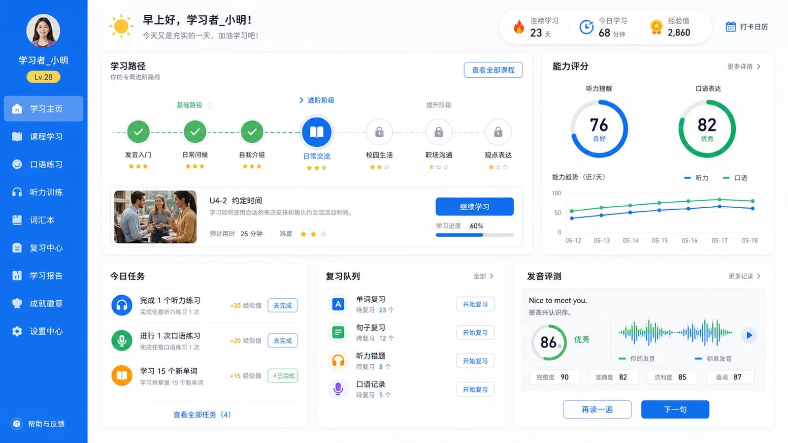 英语培训系统