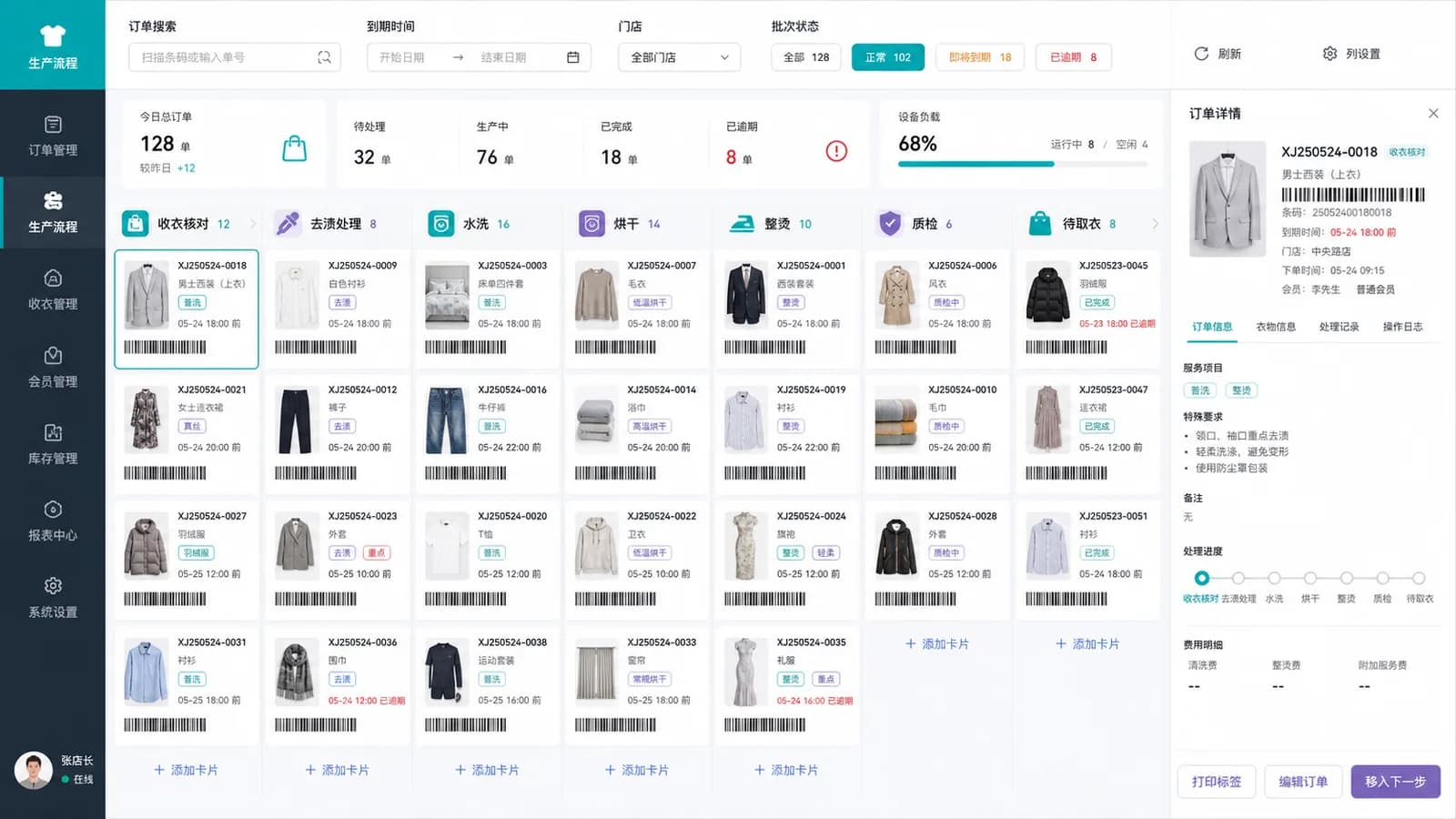 洗衣店管理系统