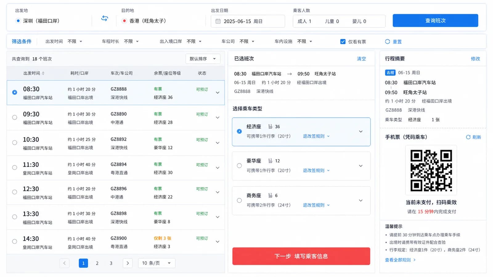 亚旅客运官网系统