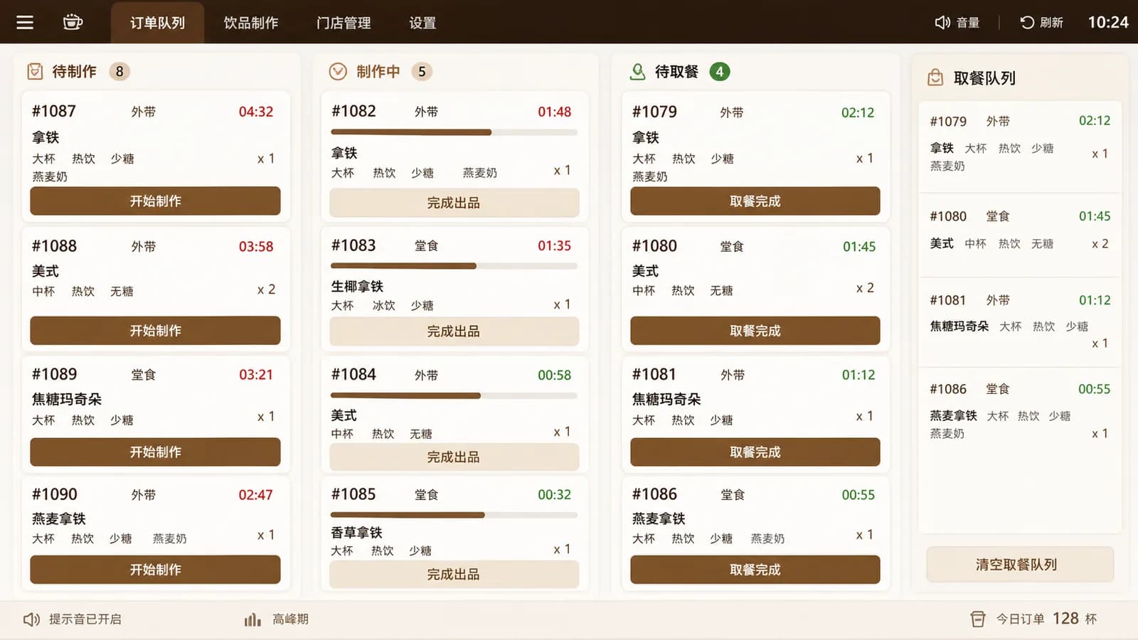 咖啡厅管理系统