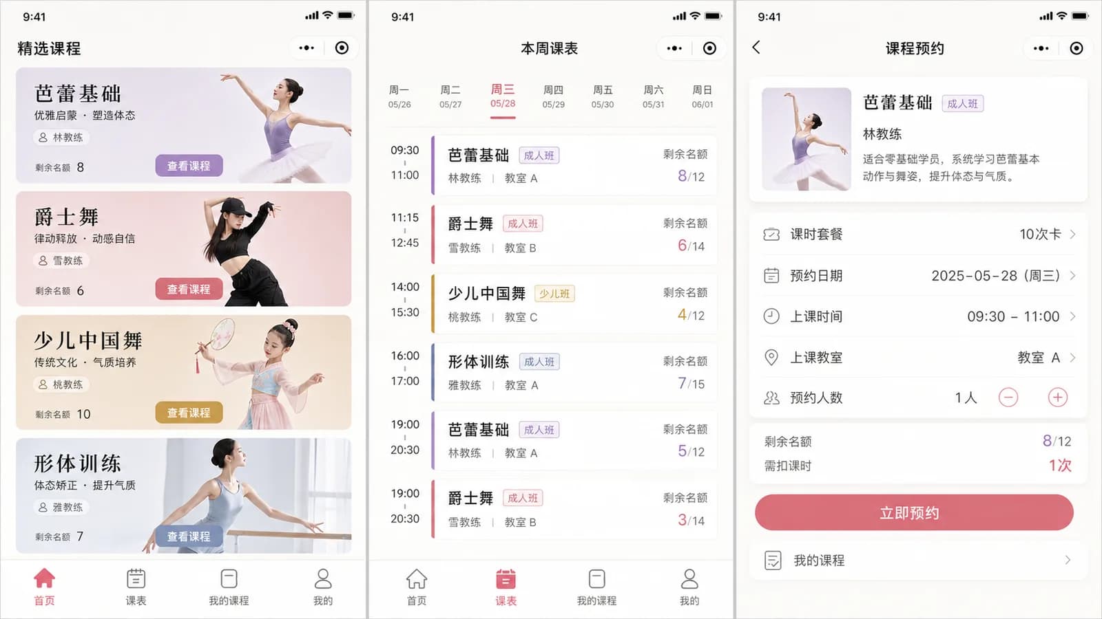 舞蹈培训管理系统