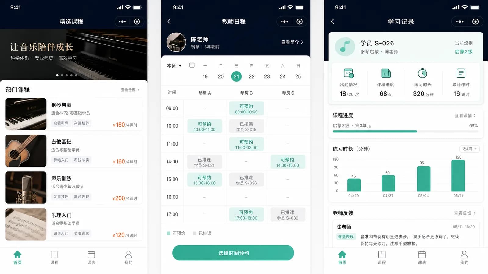音乐培训管理系统
