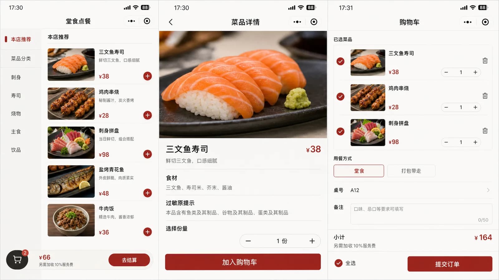 日料店管理系统