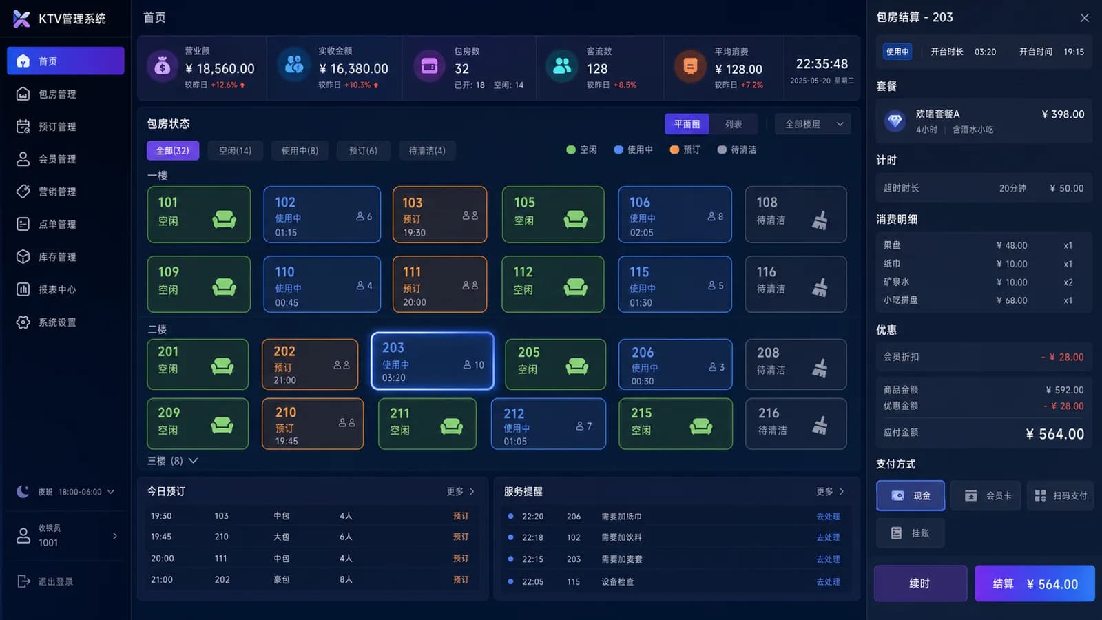 KTV管理系统