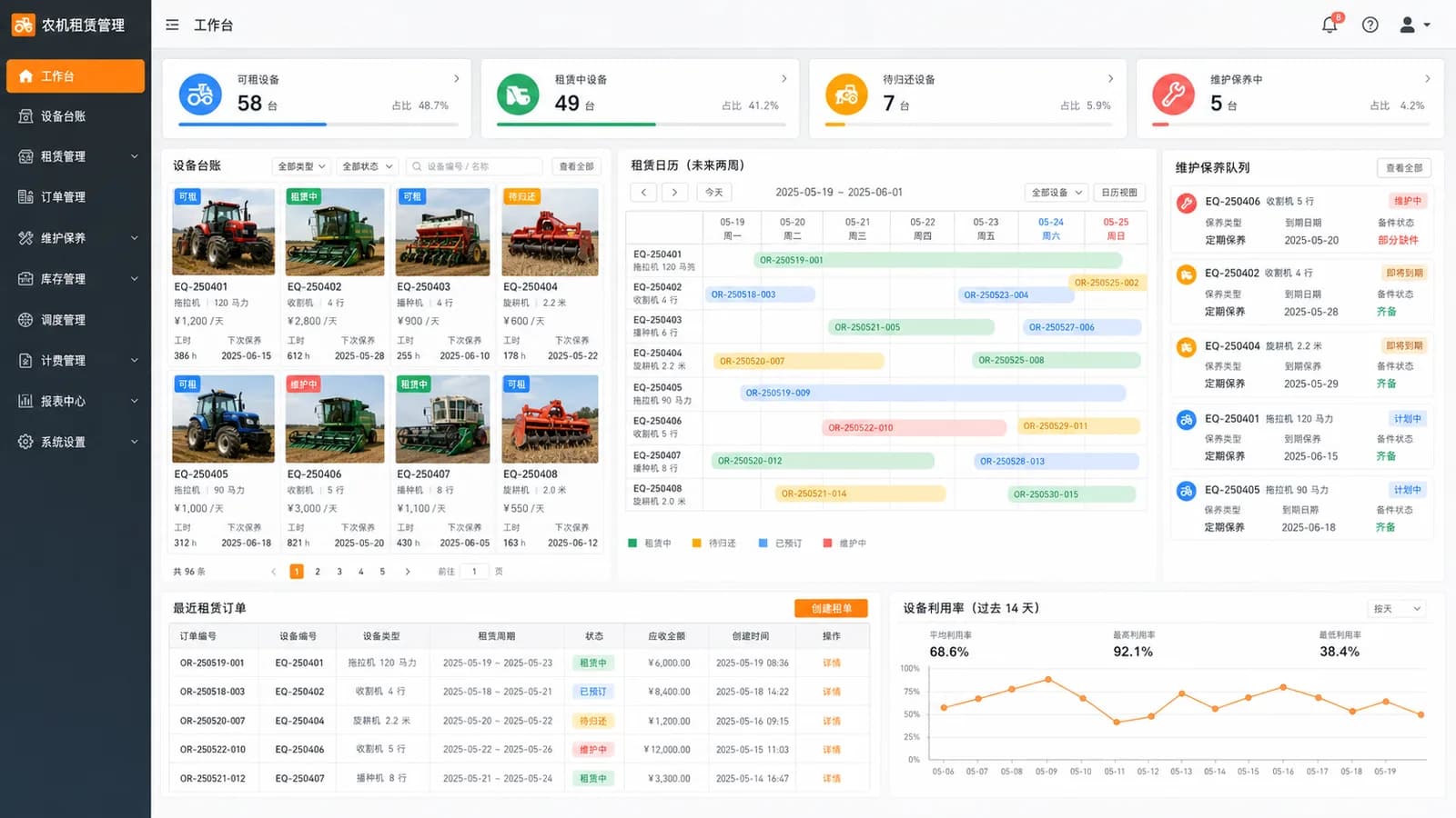 农机租赁管理系统