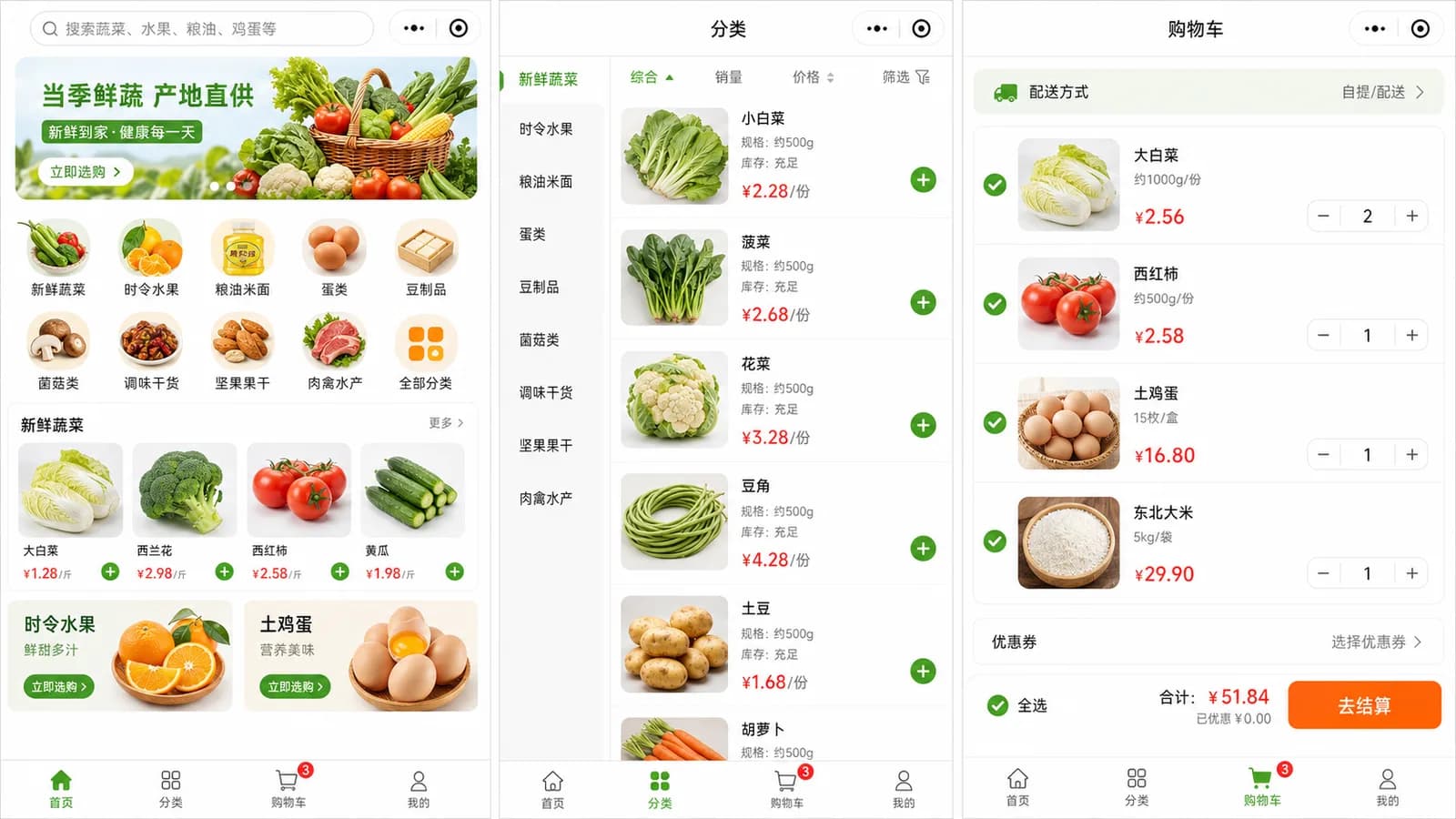 农产品销售系统