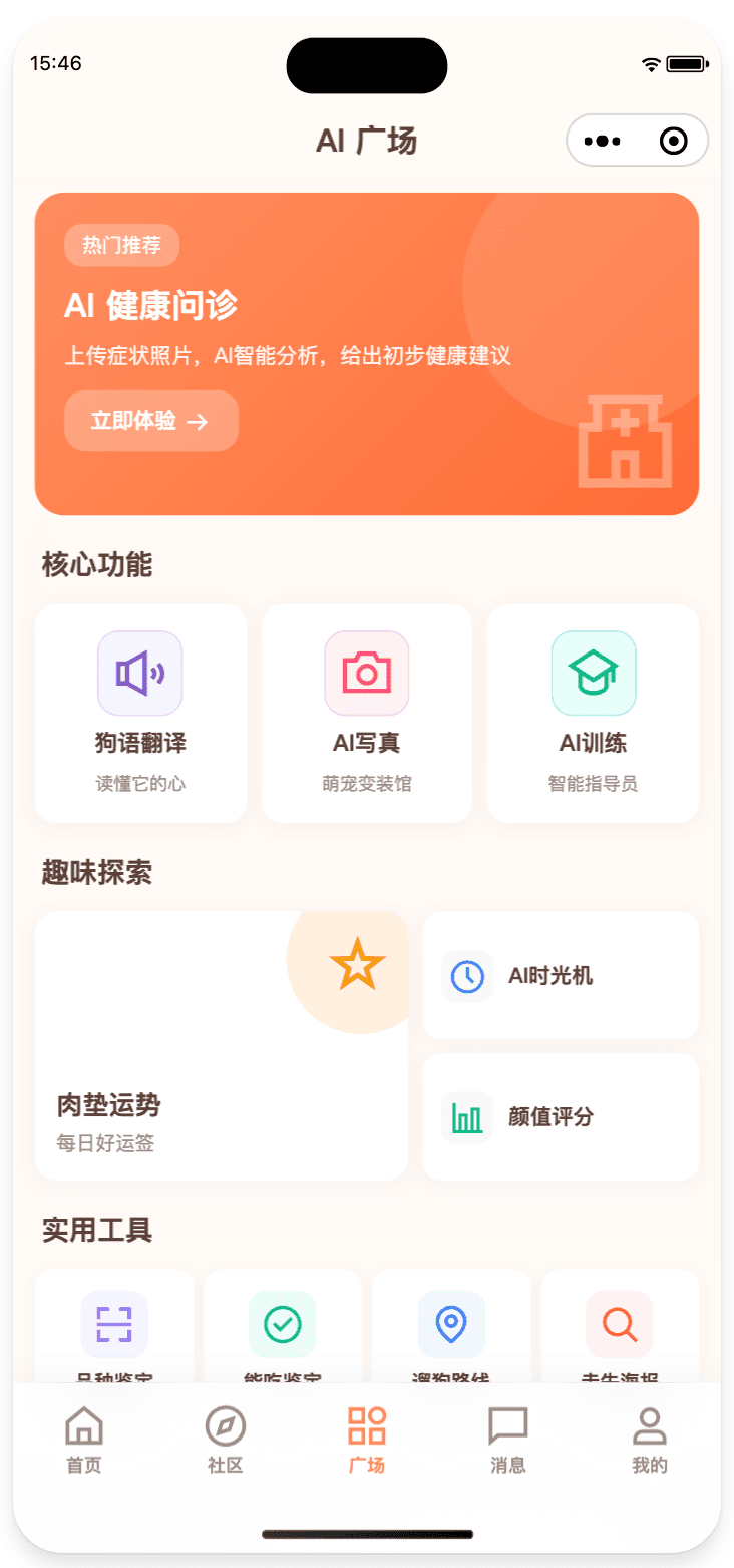 AI 萌宠 · 狗狗全生命周期陪伴平台