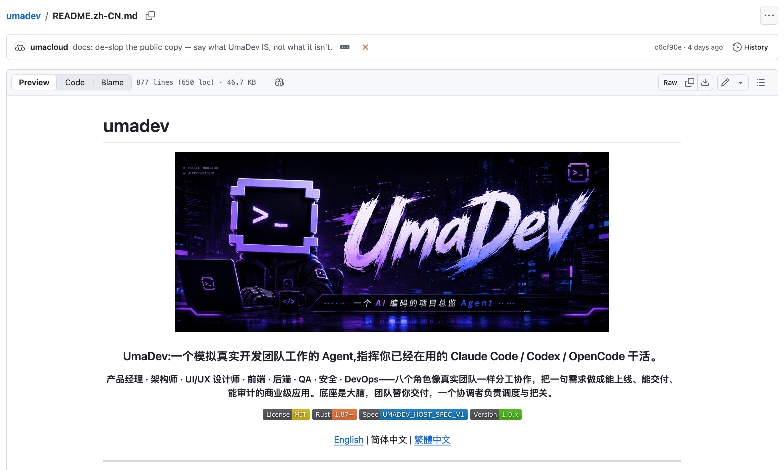 UmaDev:一个模拟真实开发团队工作的Agent