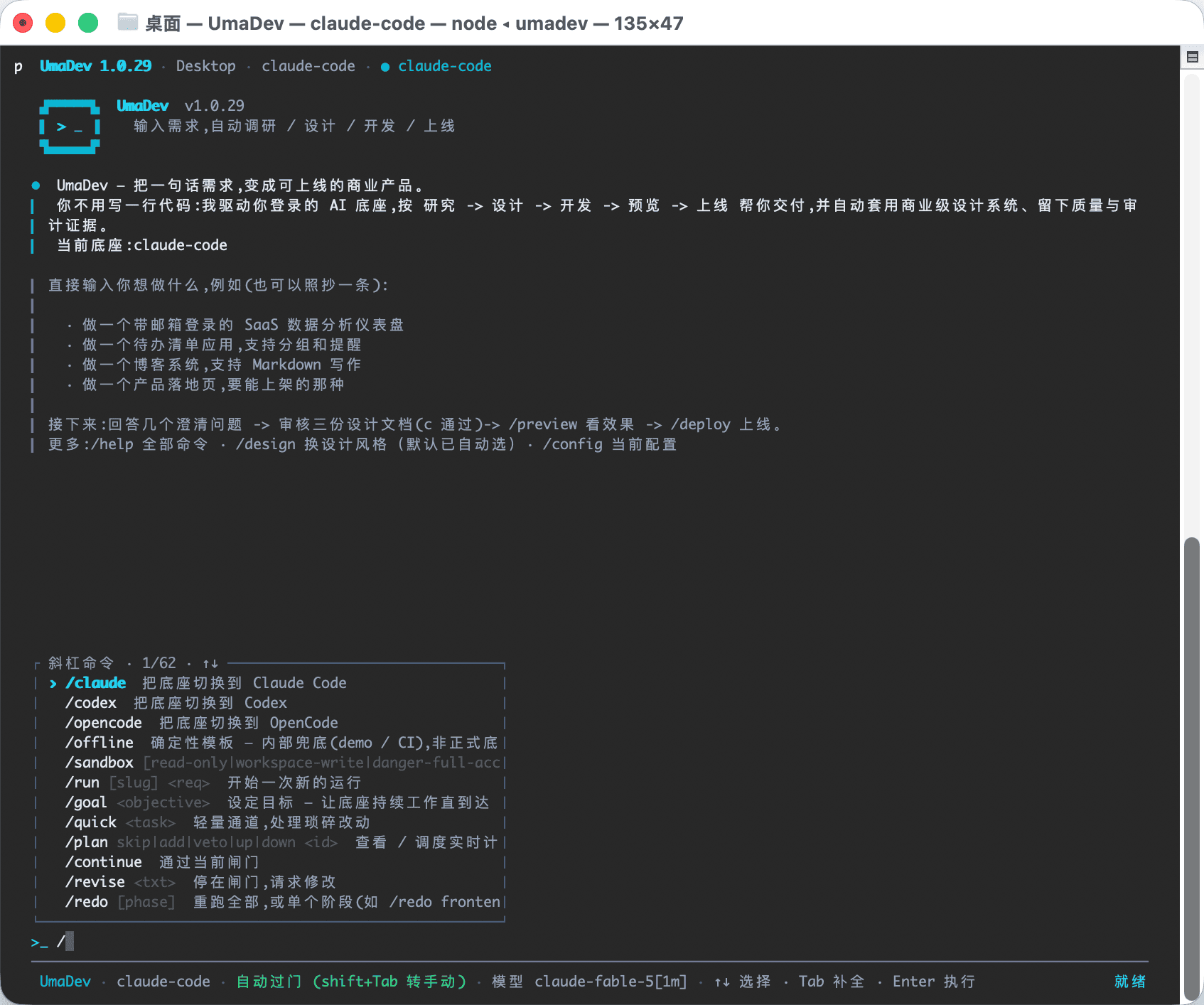 UmaDev:一个模拟真实开发团队工作的Agent