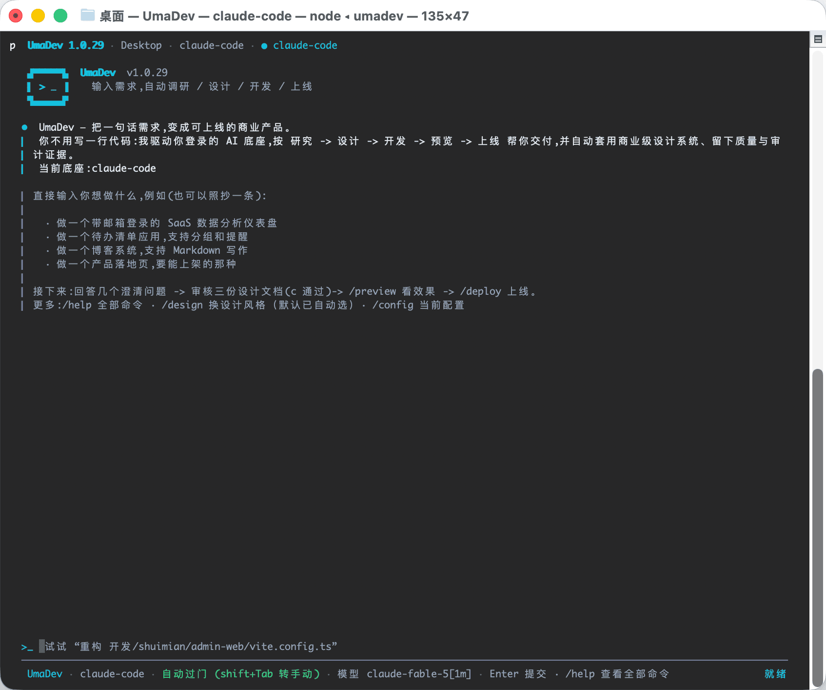 UmaDev:一个模拟真实开发团队工作的Agent