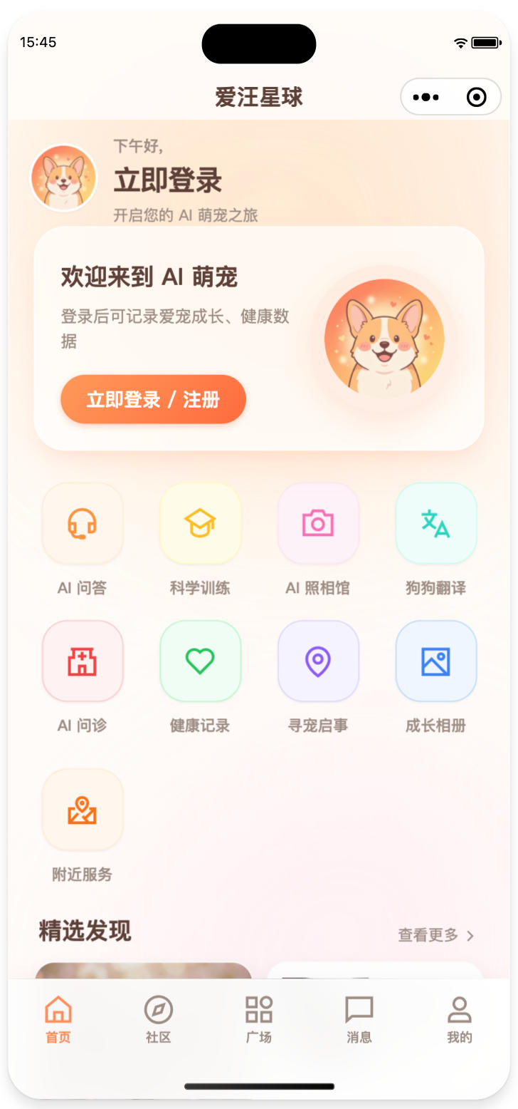 AI 萌宠 · 狗狗全生命周期陪伴平台